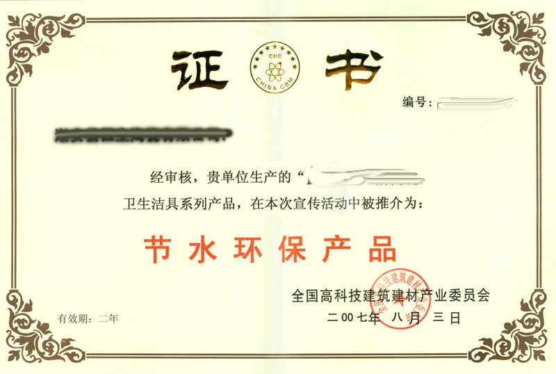 节能环保荣誉证书